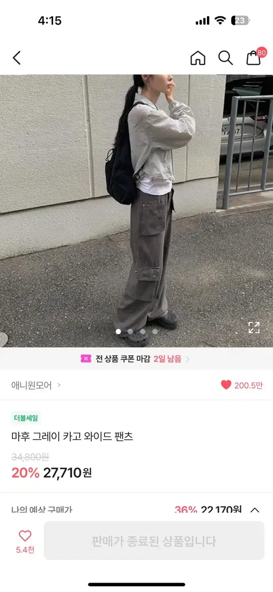 에이블리 애니원모어 카고팬츠 시즈니룩